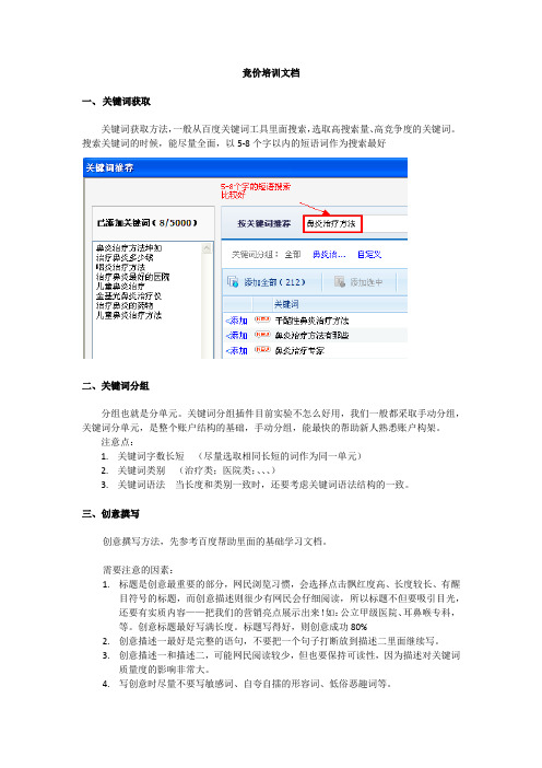 医疗竞价攻略