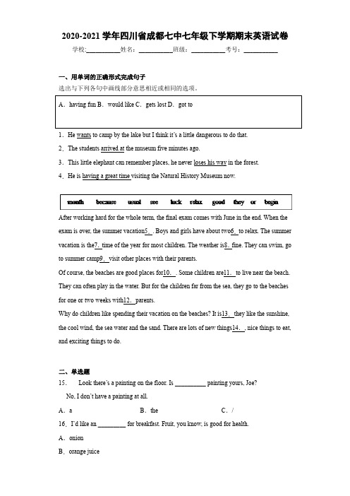 2020-2021学年四川省成都七中七年级下学期期末英语试卷