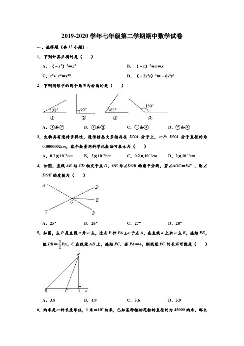 2019-2020学年广东省深圳市南山区七年级下学期期中数学试卷 (解析版)