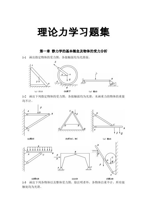 理论力学习题集