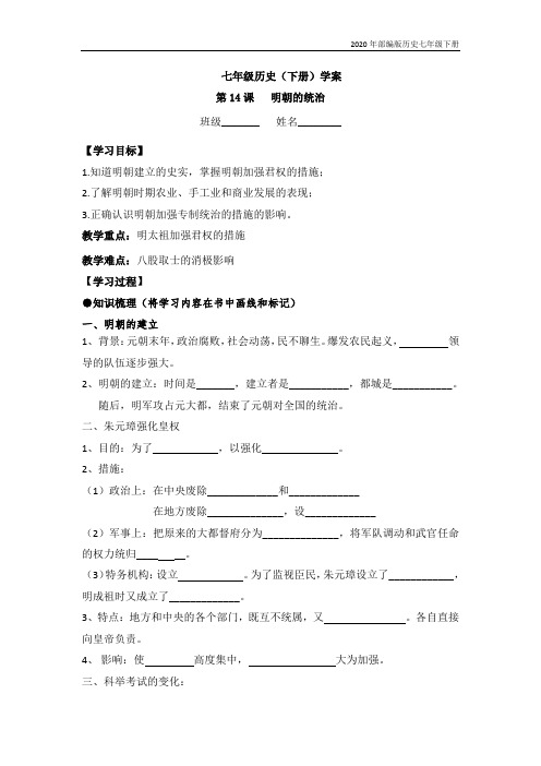 部编版历史七年级下册历史第14课学案