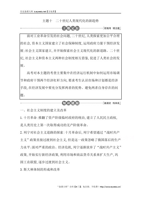 2016届高三历史二轮复习套餐训练 主题十 二十世纪人类现代化的新趋势.