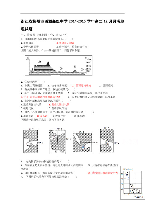 浙江省杭州市西湖高级中学2014-2015学年高二12月月考