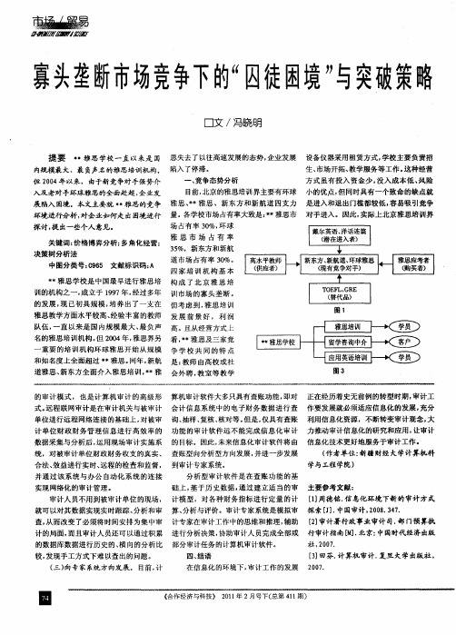 寡头垄断市场竞争下的“囚徒困境”与突破策略