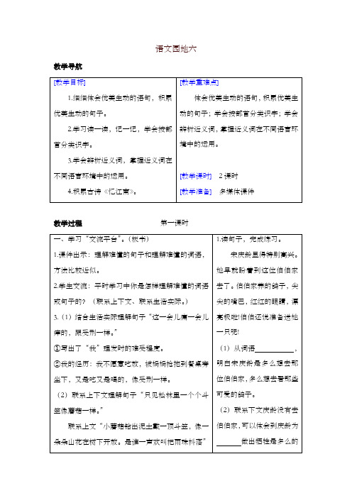 部编版三年级语文下册语文园地六(教案+反思+课时练习及答案)