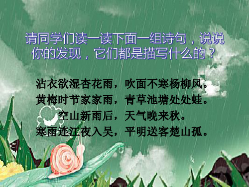 二年级下语文课件-《16 雷雨》 部编版 (共20张PPT)【推荐】