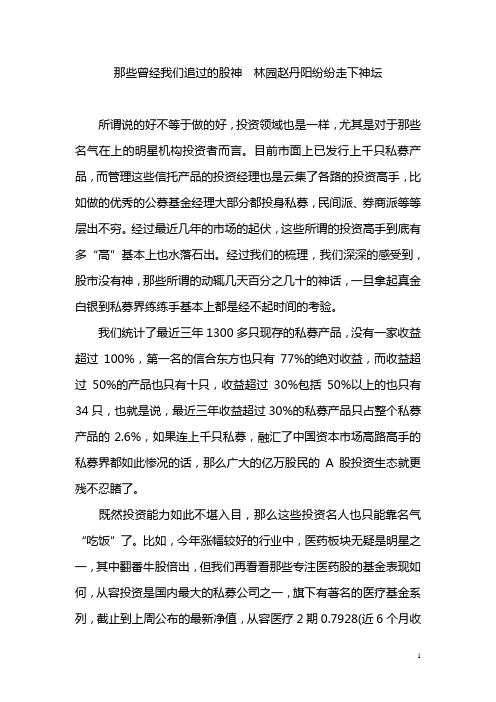 那些曾经我们追过的股神  林园赵丹阳纷纷走下神坛