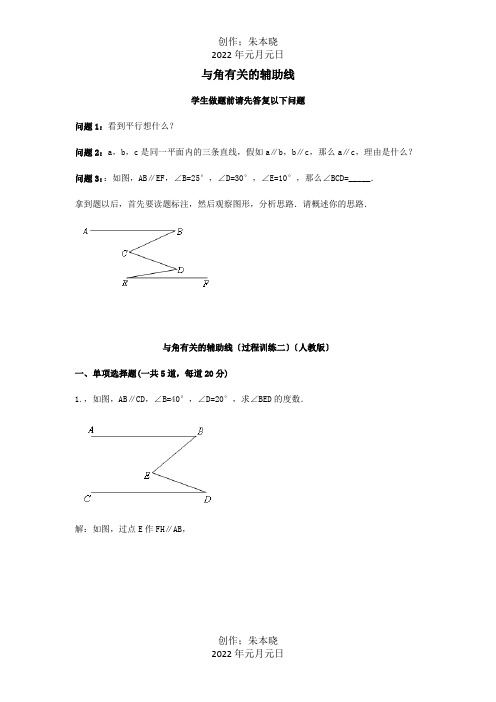 八年级数学上册综合训练与角有关的辅助线过程训练二天天练试题