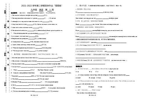 九年级英语下学期第1周周卷