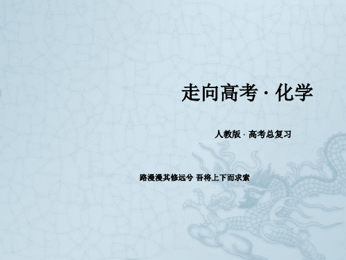 走向高考(人教版)高三化学一轮复习课件 选修5 第5节