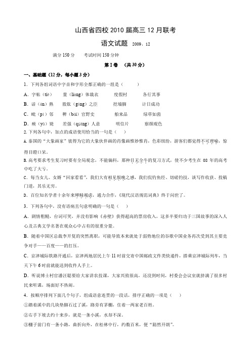 山西省四校高三月联考(语文).doc