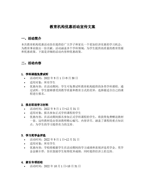 教育机构优惠活动宣传文案