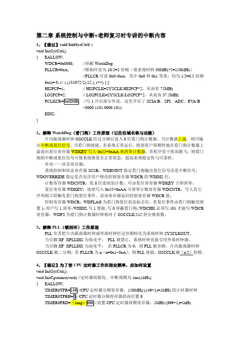 浙江大学微机原理(DSP)考试必背(知识点及基本程序部分)