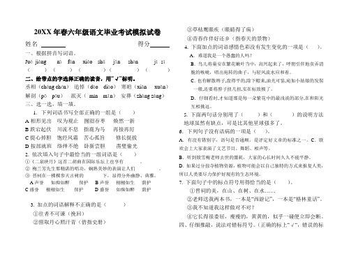 鄂教版小学六年级语文毕业考试