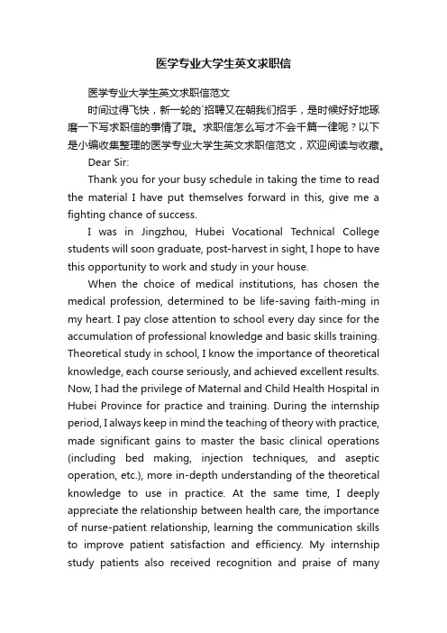 医学专业大学生英文求职信范文