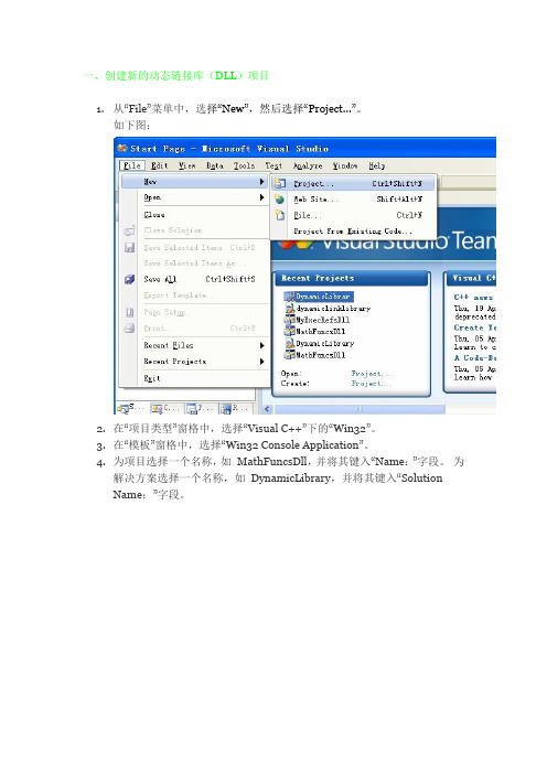 vs2008动态库加载方法