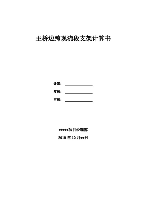 xx村大桥边跨现浇段钢管桩支架计算单