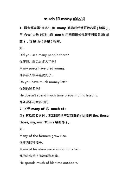 much和many的区别