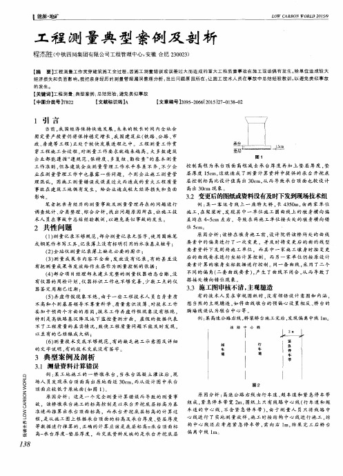 工程测量典型案例及剖析