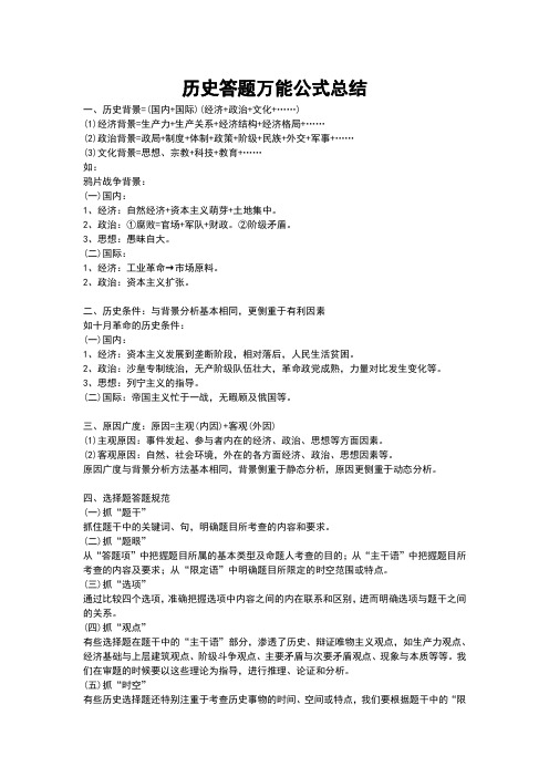 历史答题万能公式总结