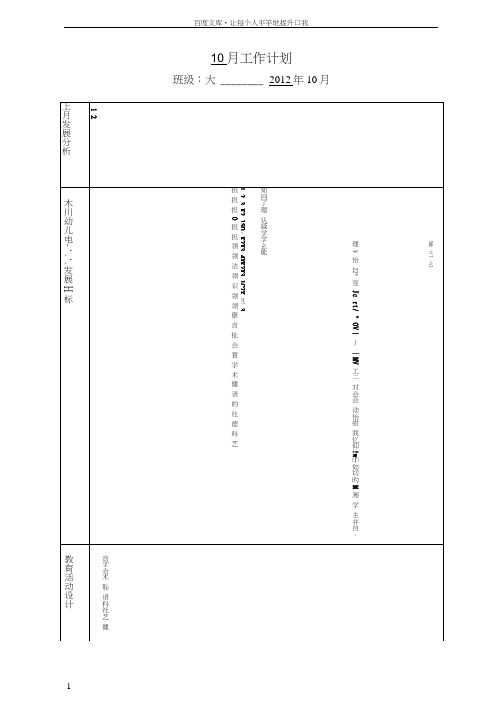 幼儿园大班10月周计划