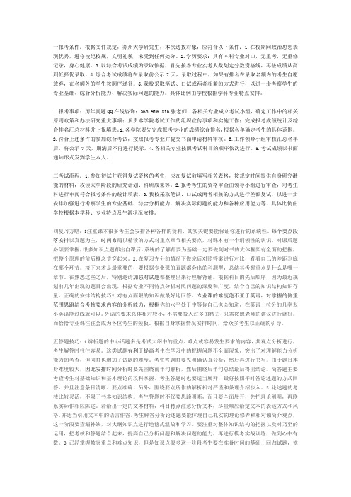 2017年苏州大学考研招生简章