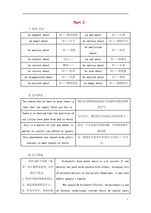 高考英语二轮专题复习与测试 第四篇 早读晚背Part Z