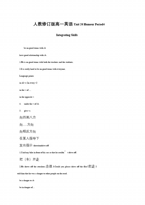 人教修订版高一英语Unit 20 Humour Period4 Integrating Skills