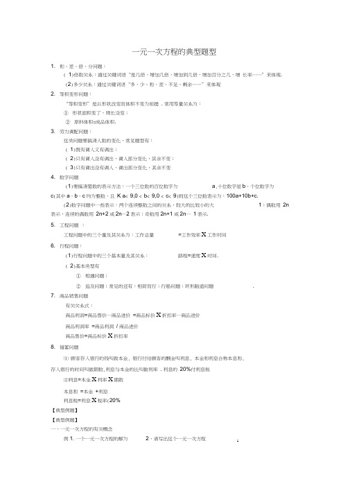 一元一次方程应用题七种类型