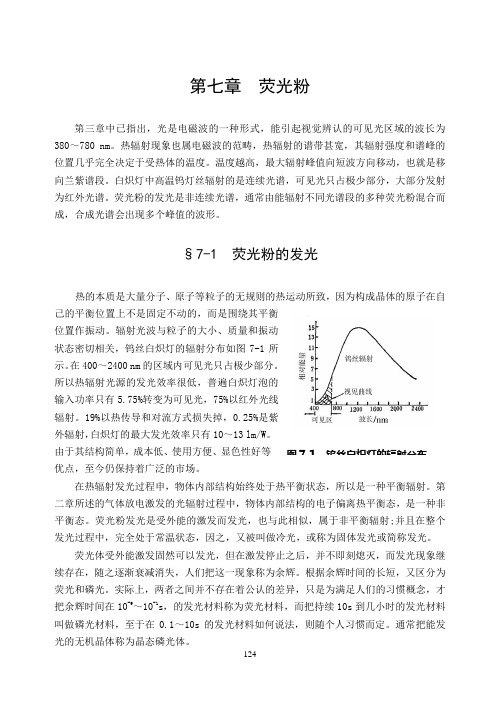 第七章        荧光粉