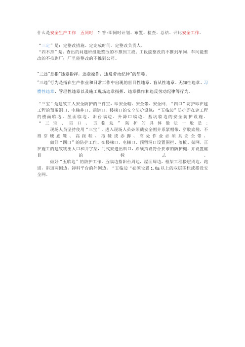 术语解释