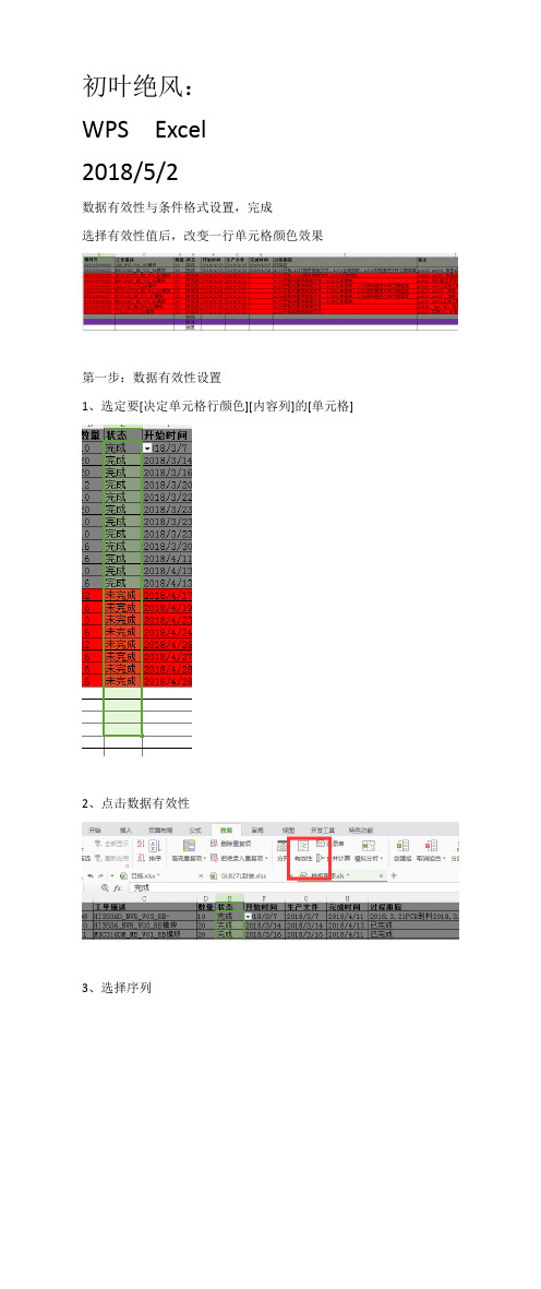 数据有效性与条件格式设置