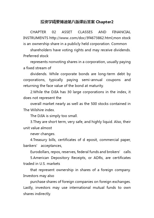 投资学精要博迪第八版课后答案Chapter2