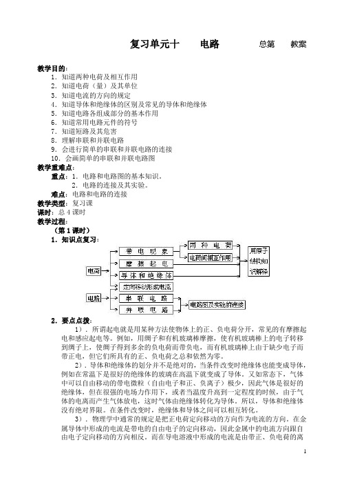 九年级物理总复习教案  电路