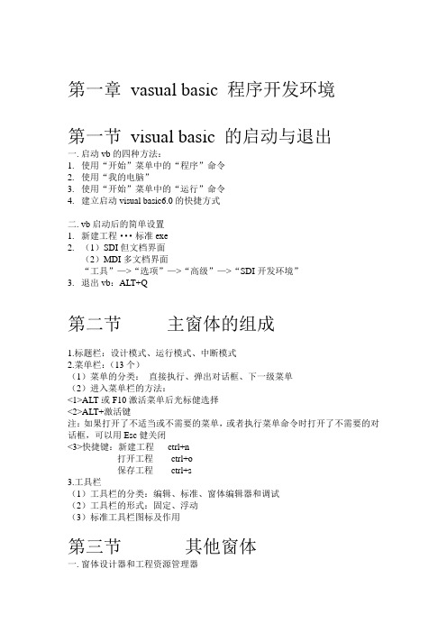 金文老师vasual_basic教案含习题