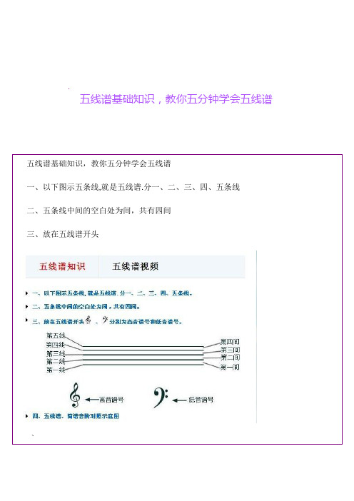 五线谱文档