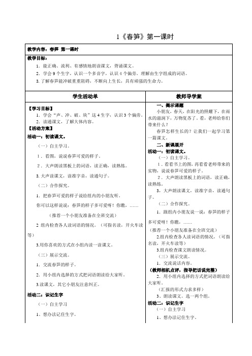 苏教版一下第二单元教案