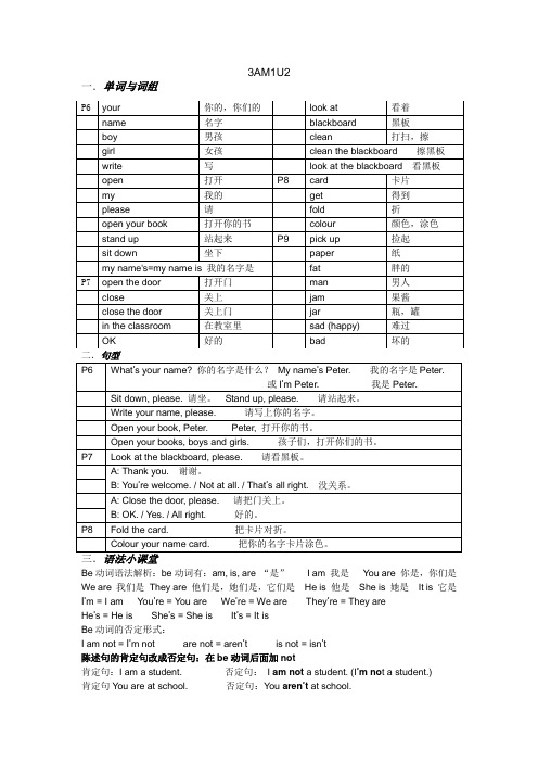 三年级M1U2单词句型整理与练习