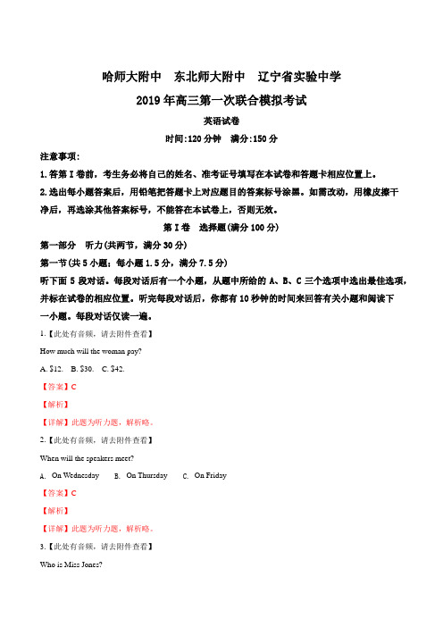 东北三省三校(哈尔滨师大附中、东北师大附中、 辽宁省实验中学)2019届高三第一次模拟英语试题(解析版)