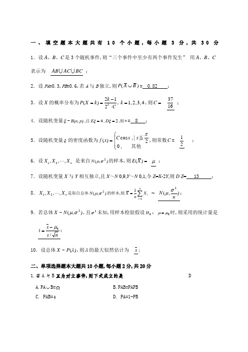 《概率与数理统计》试题与参考答案