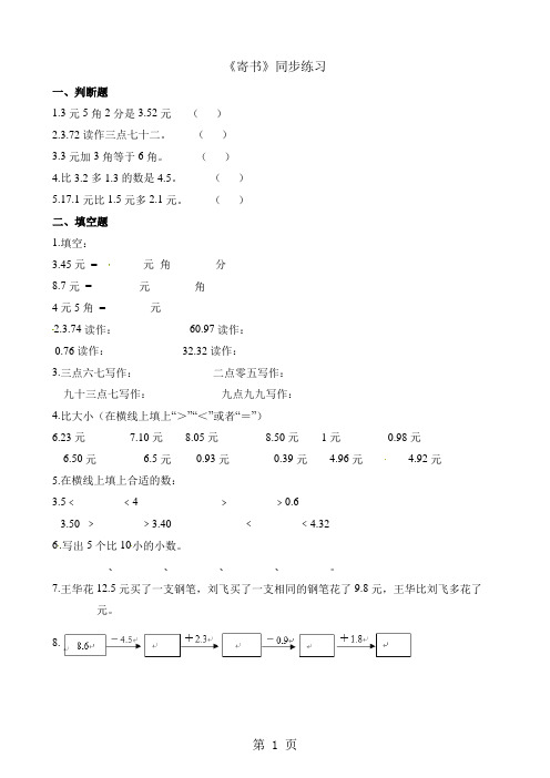 三年级上册数学一课一练8.4寄书_北师大版(2018秋)(含解析)