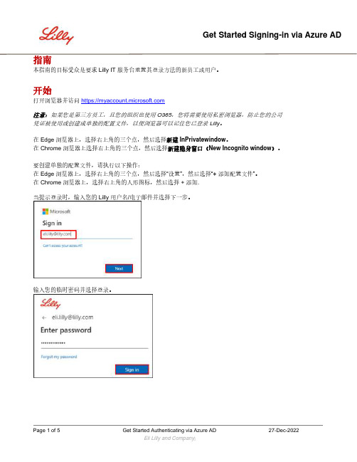 埃利·利利公司 - 通过 Azure AD 开始登录的说明说明书