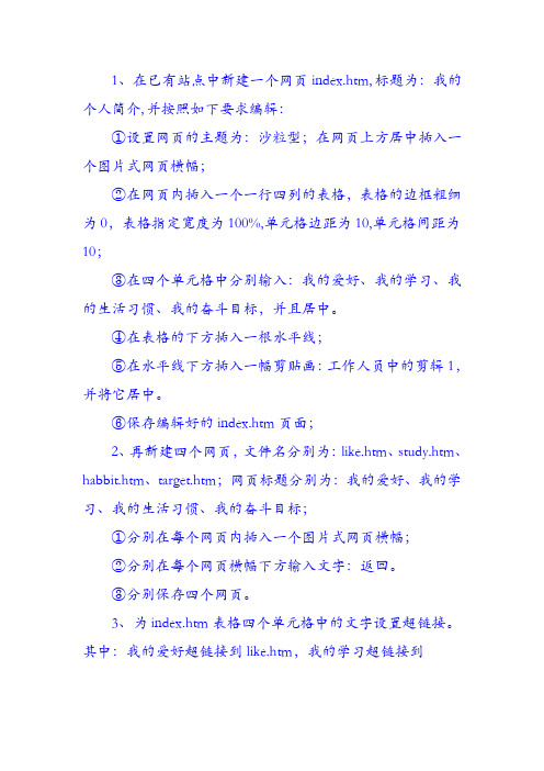 FRONTPAGE操作练习题(一)