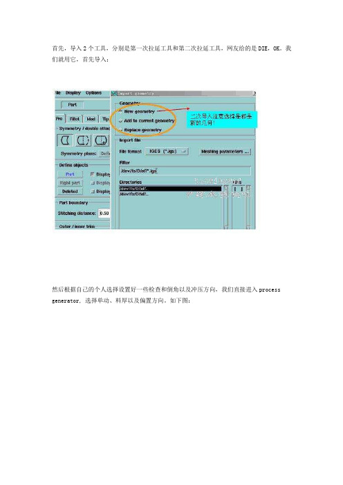 Autoform教程之四：二次拉延的设置方法