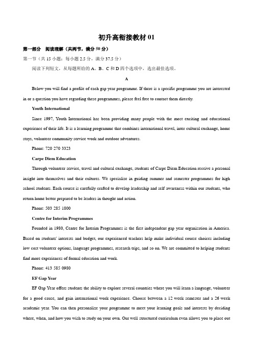 【初升高衔接教材】2021-2022新高一英语人教版(附答案解析)