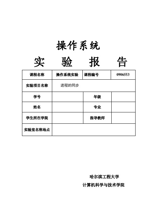 操作系统实验--进程的同步heu