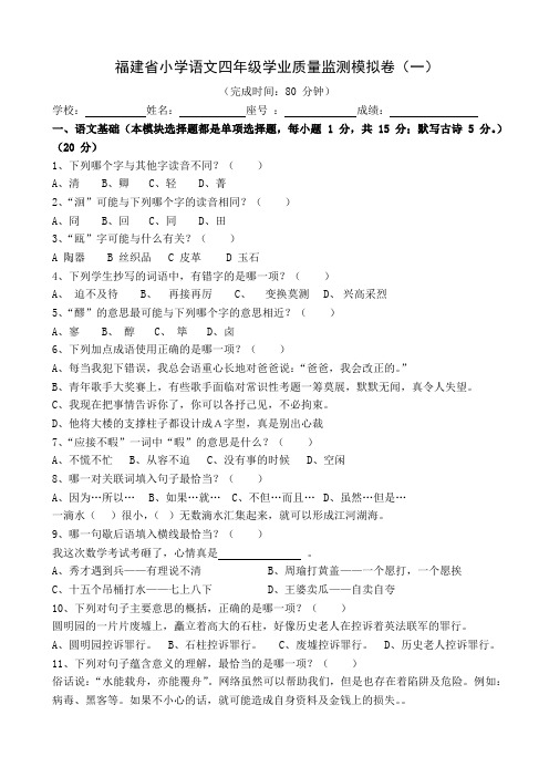 福建省小学语文四年级学业质量监测模拟卷