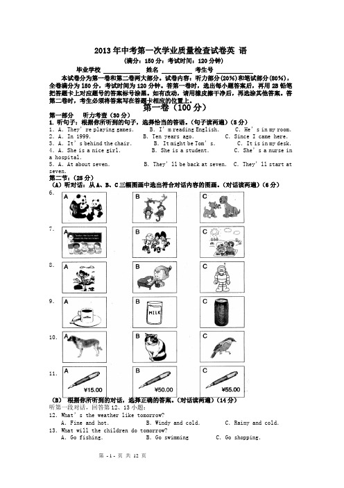 2013年中考英语第一次学业质量检查试卷