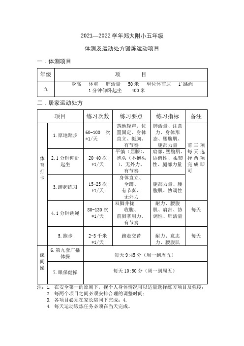 五年级体测及运动处方锻炼运动项目