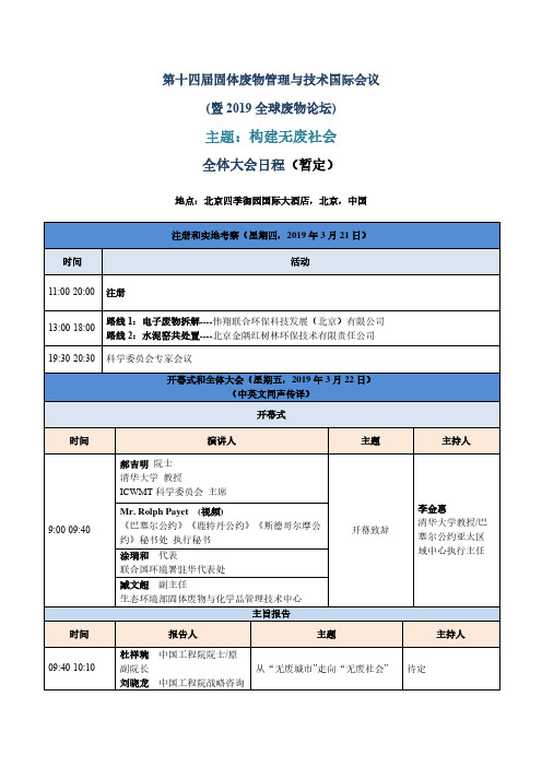 主题构建无废社会